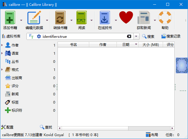 Calibre(开源电子书管理软件) v8.11.0 官方便携版