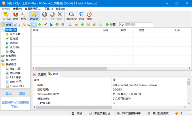 BitComet(比特彗星) v2.17 解锁全功能豪华版