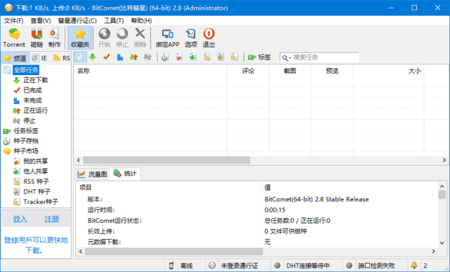 BitComet(比特彗星) v2.17 官方绿色版 & 安装版