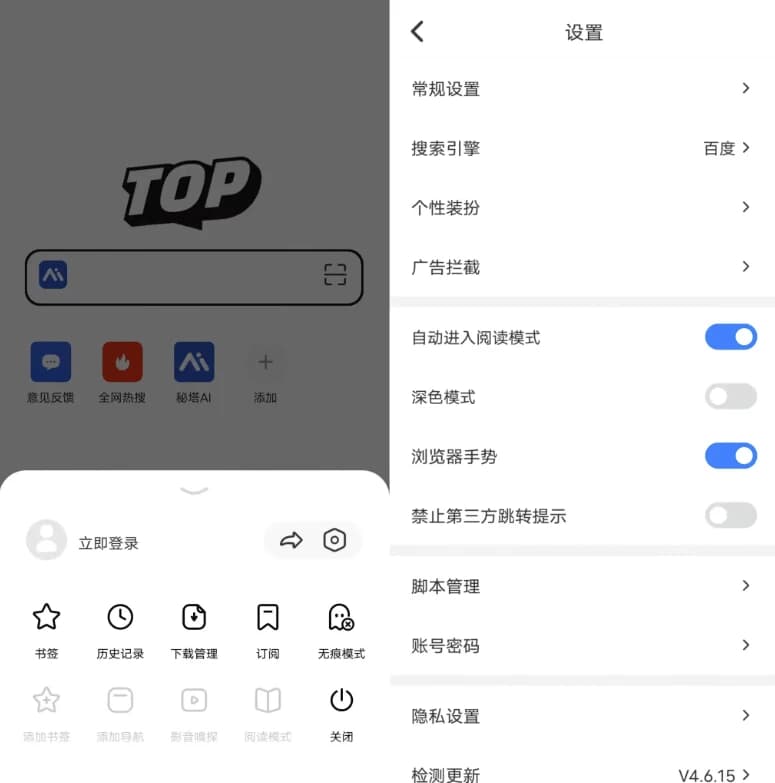 Top浏览器 v4.6.16