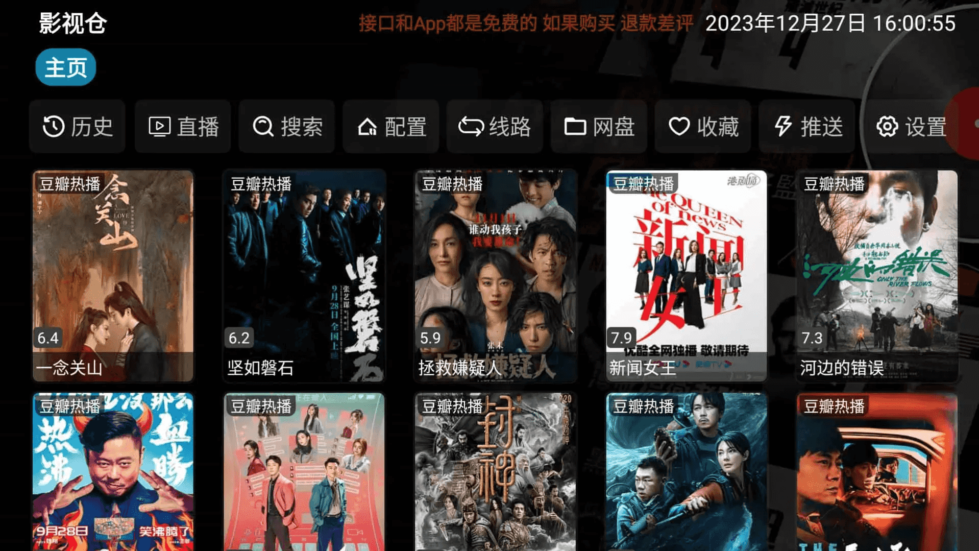影视仓 v6.1.0/v3.1.7 盒子/手机版 去广告版