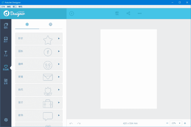 FotoJet Designer(制作海报和图片) v1.4.2 多语便携版