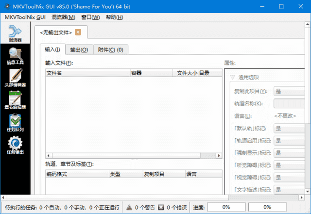 MKVToolNix(MKV封装工具) v95.0.38 多语便携版