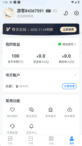 淘小说APP(免费阅读海量小说) v11.1.1 去广告解锁版
