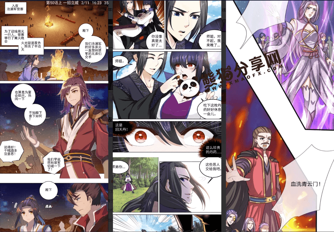 芝士漫画 v2.6.7 去广告版，高清全彩资源全部免费阅读