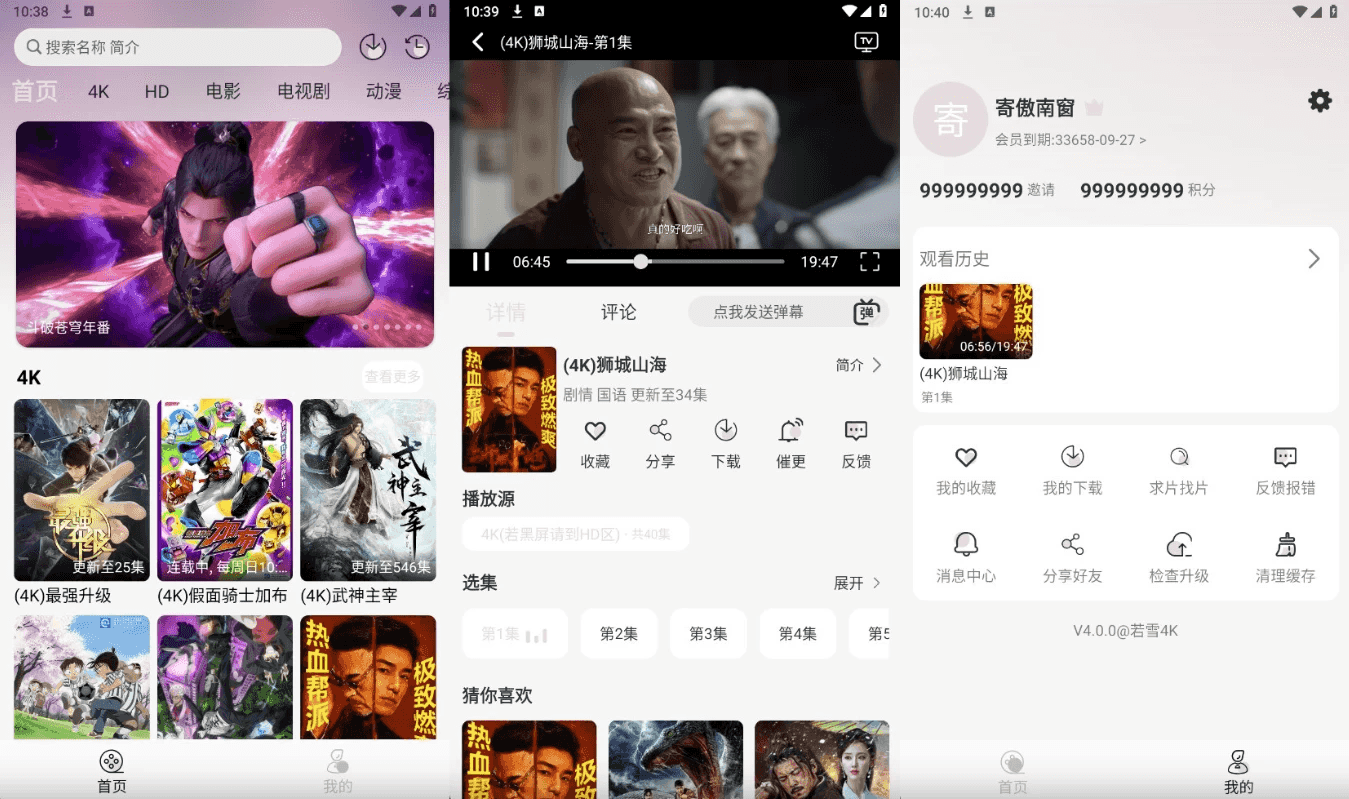 若雪4k v9.9.9.9 解锁会员版