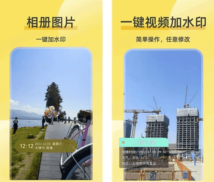 好修改水印相机 v3.6.2 完美修改时间地点水印解锁会员版