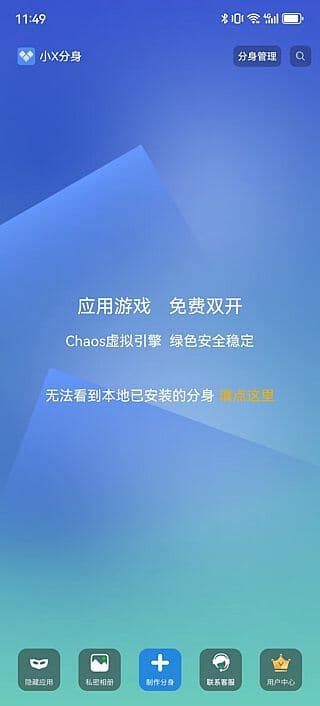 小X分身APP(手机分身类工具) v32.3 去广告解锁会员版