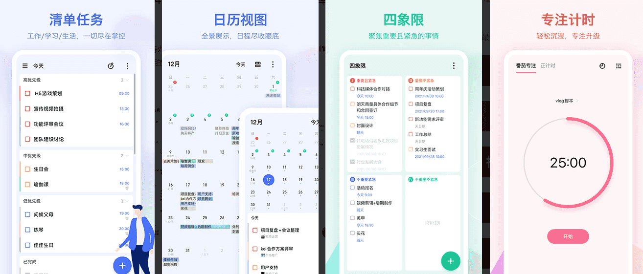 TickTick 嘀嗒清单 v7.6.2.0 修改版，整理生活，提高效率