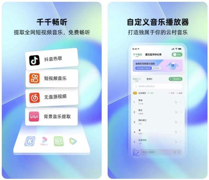 千千畅听 v1.1.1 高级版