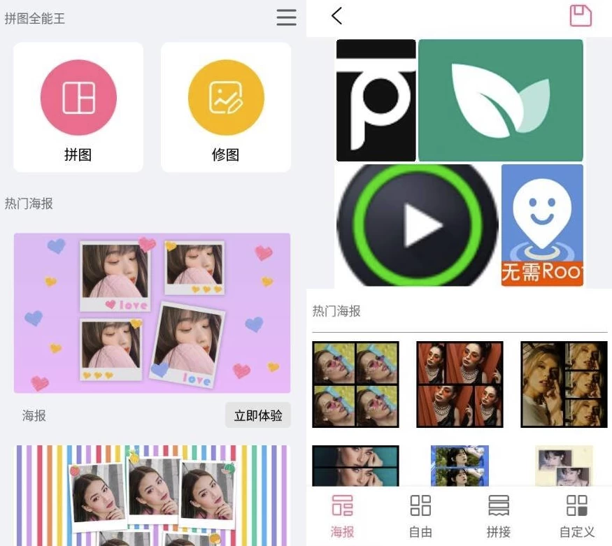 拼图全能王 v3.9.2558 高级版