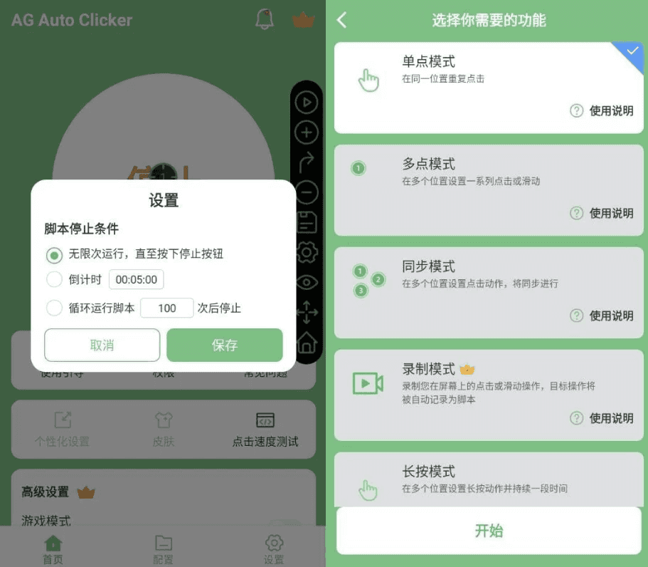 AG Auto Clicker 自动点击器 v1.4.0 高级版