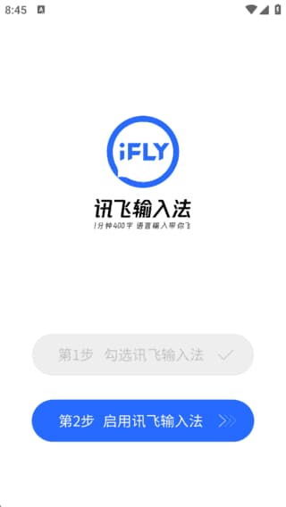 讯飞输入法APP(更好用的手机输入法) v14.1.19 去广告解锁版 v3