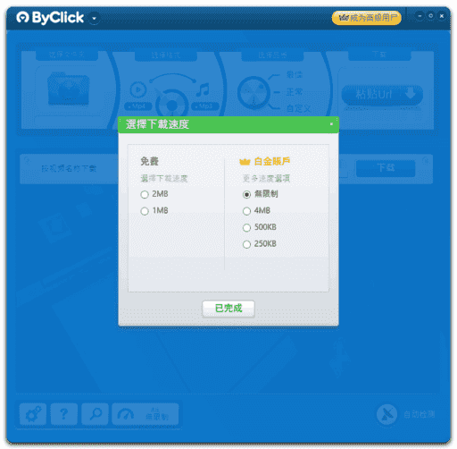By Click Downloader(下载各种在线视频) v2.4.26 多语便携版