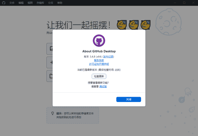 GitHub Desktop(GitHub桌面版) v3.5.3 汉化绿色版