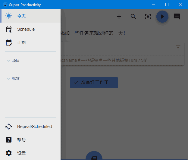 Super Productivity(任务时间管理软件) v15.1.0 中文绿色版