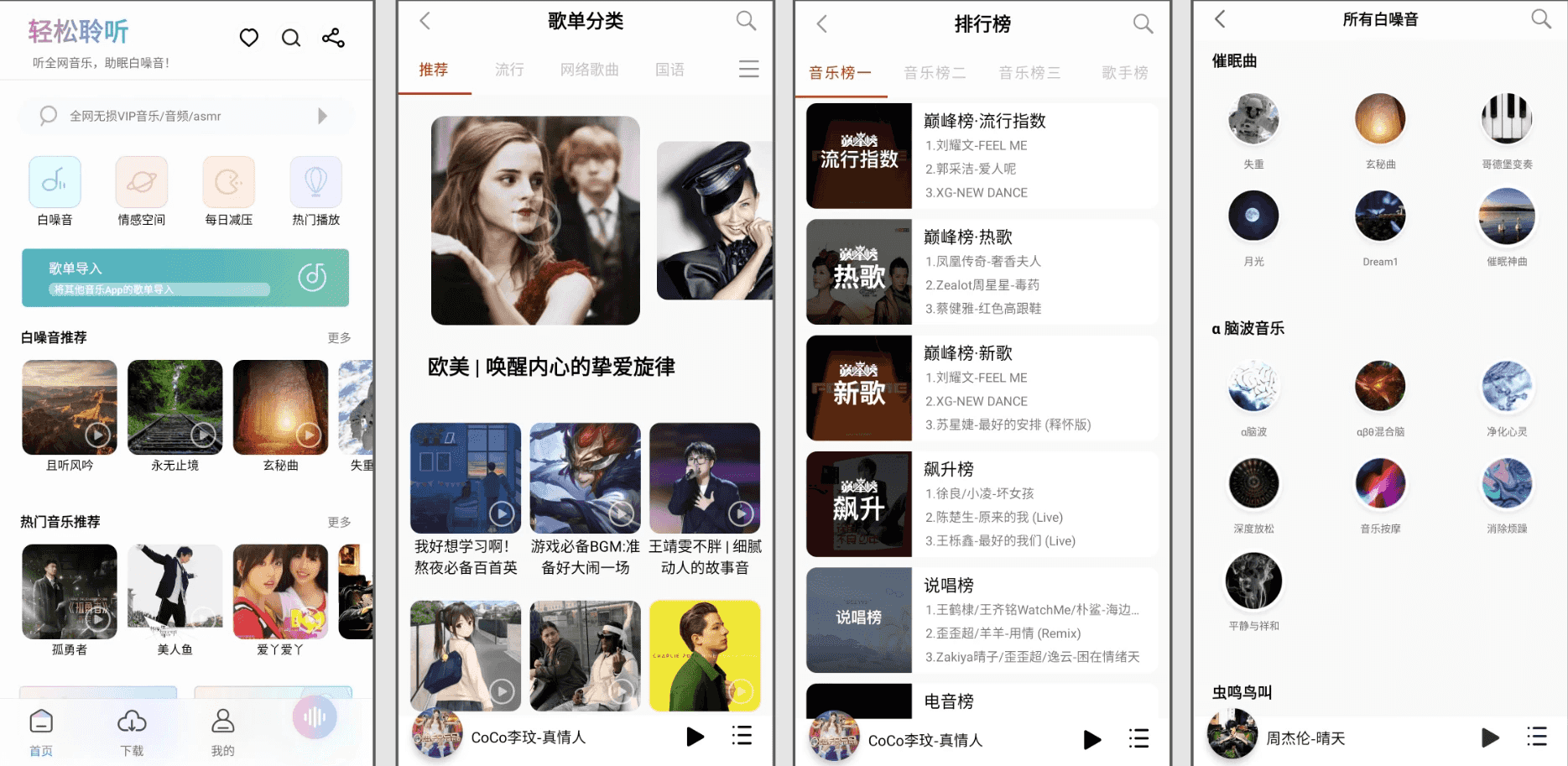 聆听音乐 v1.6.3 小巧简洁的音乐，搜索全网无损音质音源，无广告免费版