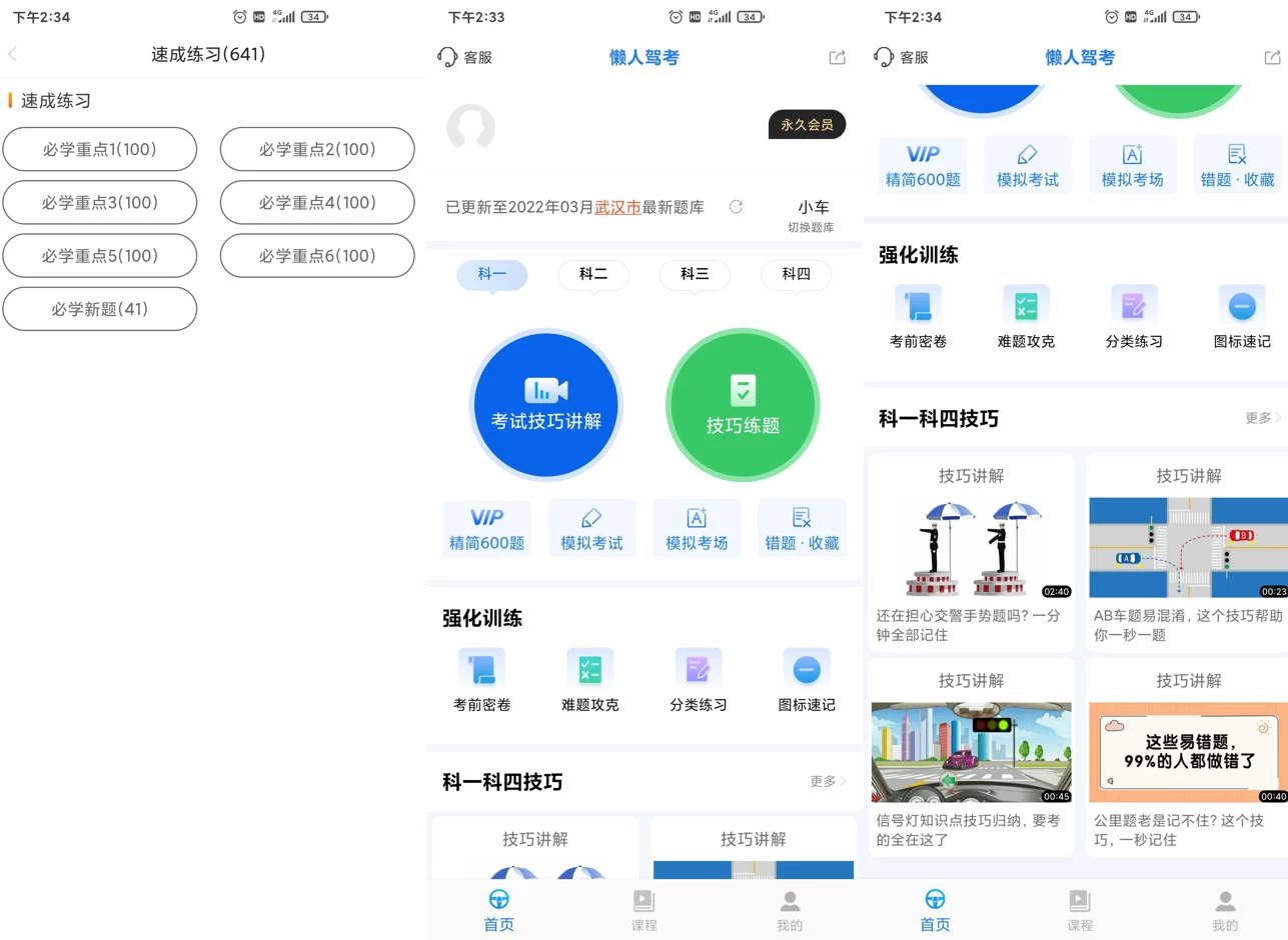 懒人驾考 v2.13.11 无广告免费快速学习驾考理论知识