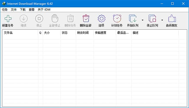 IDM下载器(Internet Download Manager) v6.42.50 仿官方安装版
