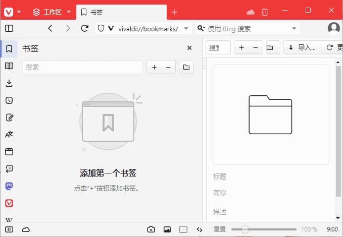 Vivaldi浏览器(跨平台的免费浏览器) v7.6.3797.63 最新版