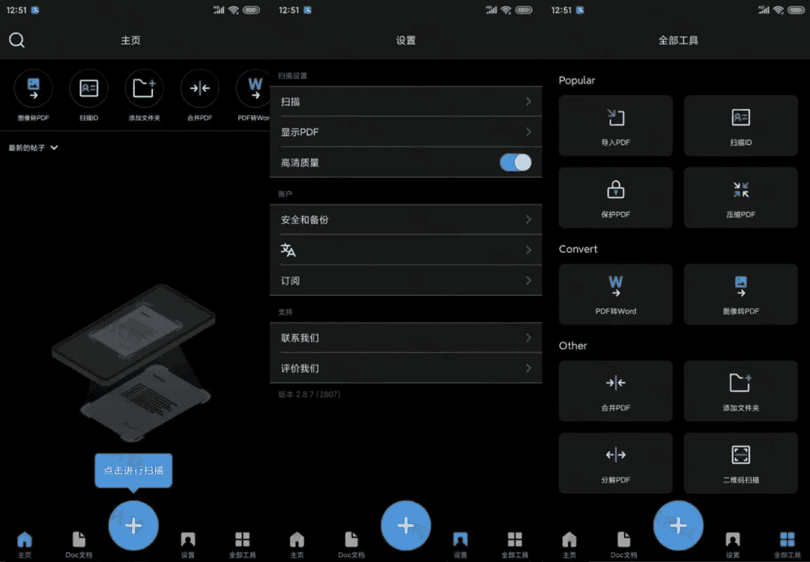 TapScanner v3.0.72 简洁好用的相机文档扫描仪，解锁专业版