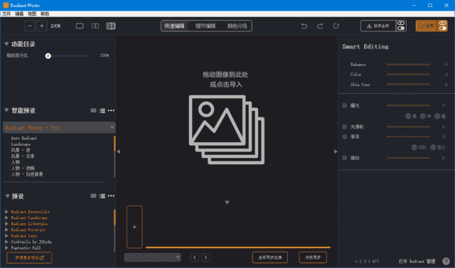 Radiant Photo(照片增强美化工具) v2.1.1.790 多语便携版