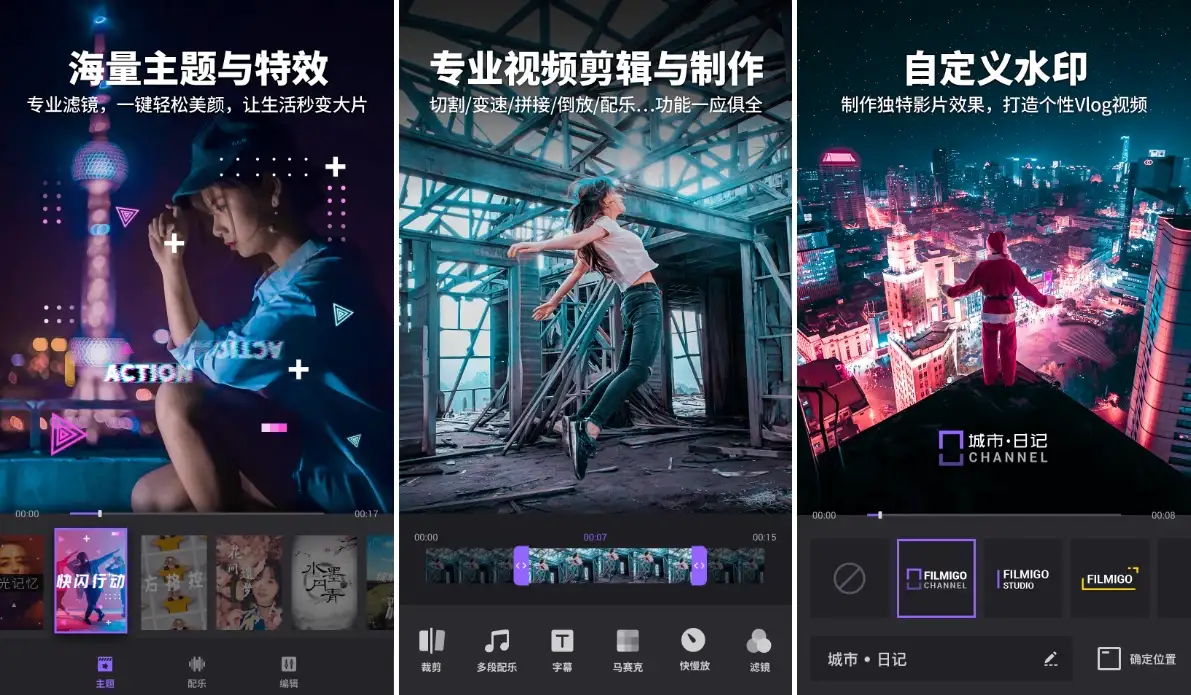 Filmigo 视频剪辑 v6.4.1.0 特别版