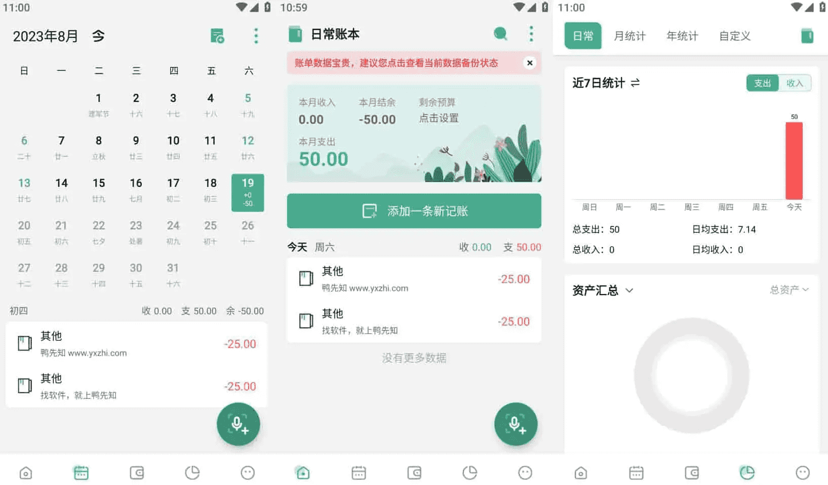 一木记账 v6.2.3 便捷好用的生活记账本，解锁会员版