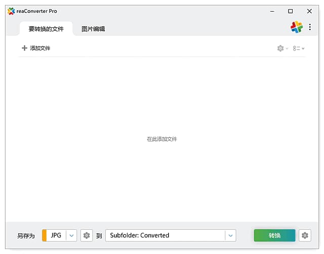 reaConverter(批量图片转换处理) Pro v8.0.141 多语便携版