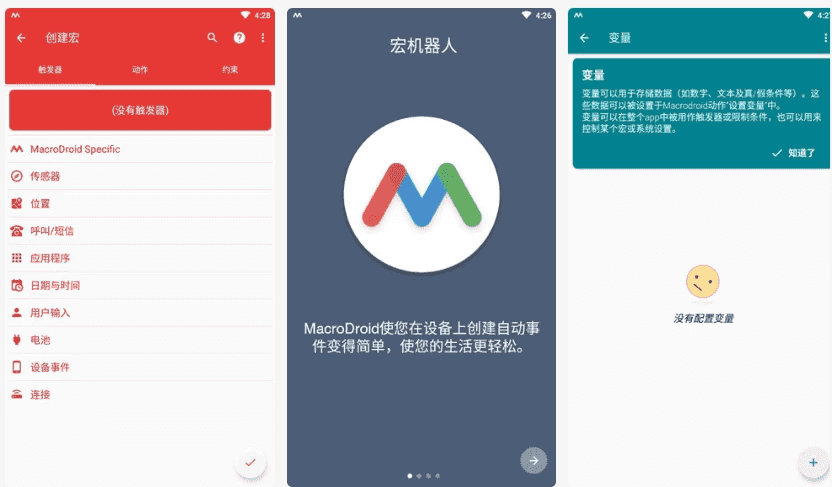 MacroDroid 任务自动化 v5.54.9 高级版