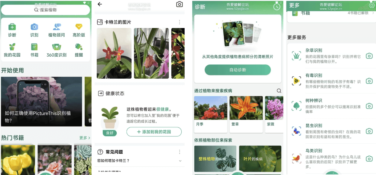 PictureThis Plant Identifier 植物识别软件 v5.5.0 简洁无广告