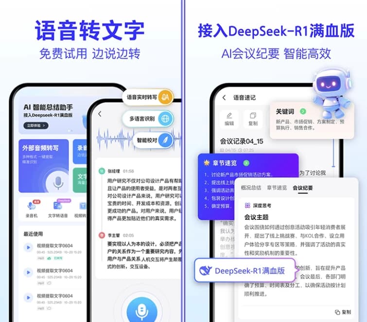 语音转文字大师 v9.5.0 会员版，全面提升语音转写效率
