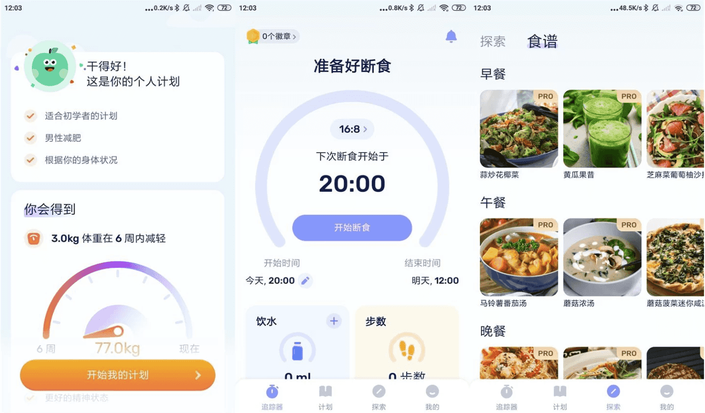 GoFasting 间歇性断食 v1.03.44.1010 VIP版