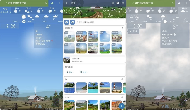 YoWindow 实景天气 v2.53.6 纯净版