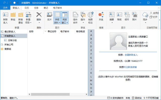 WinPIM友情强档(个人信息管理软件) v18.70.5901 最新版