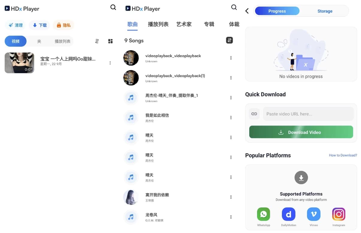 HDx Player 播放器 v1.0.161 解锁高级版