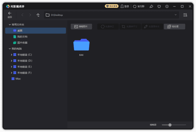 光影魔术手(经典傻瓜修图软件) v4.7.3.1210 最新版