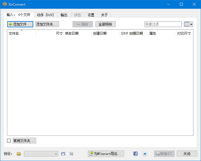 XnConvert(图像批量处理软件) v1.106.0 中文绿色版