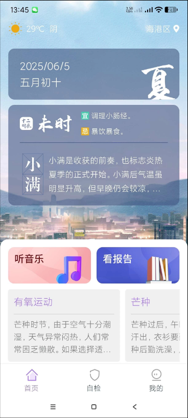 慧中医 v2.4 中医健康管理APP
