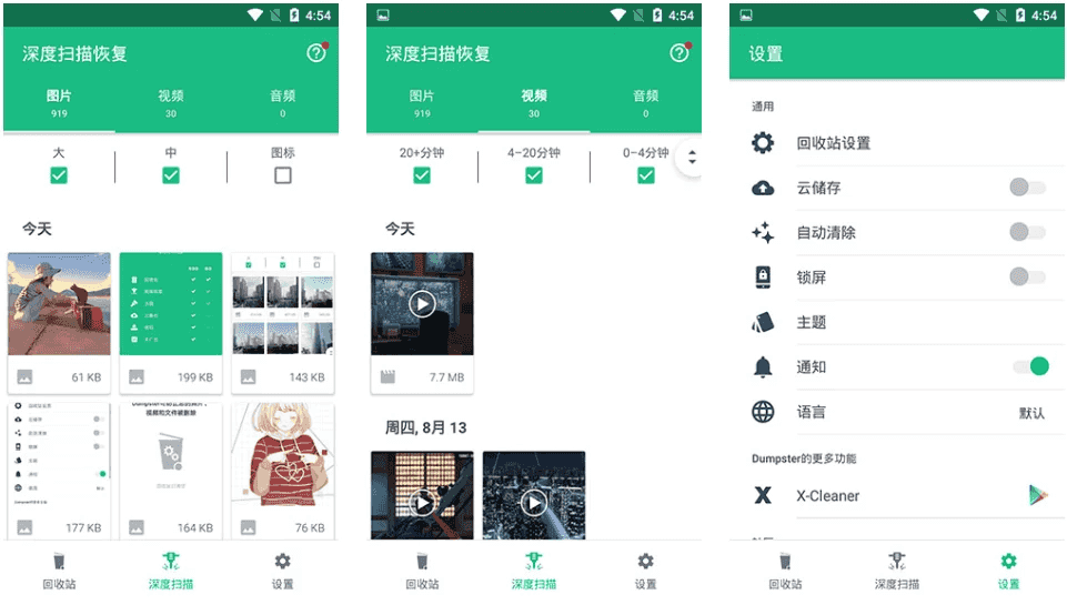 Dumpster 数据回收站恢复工具 v3.33.426.f798