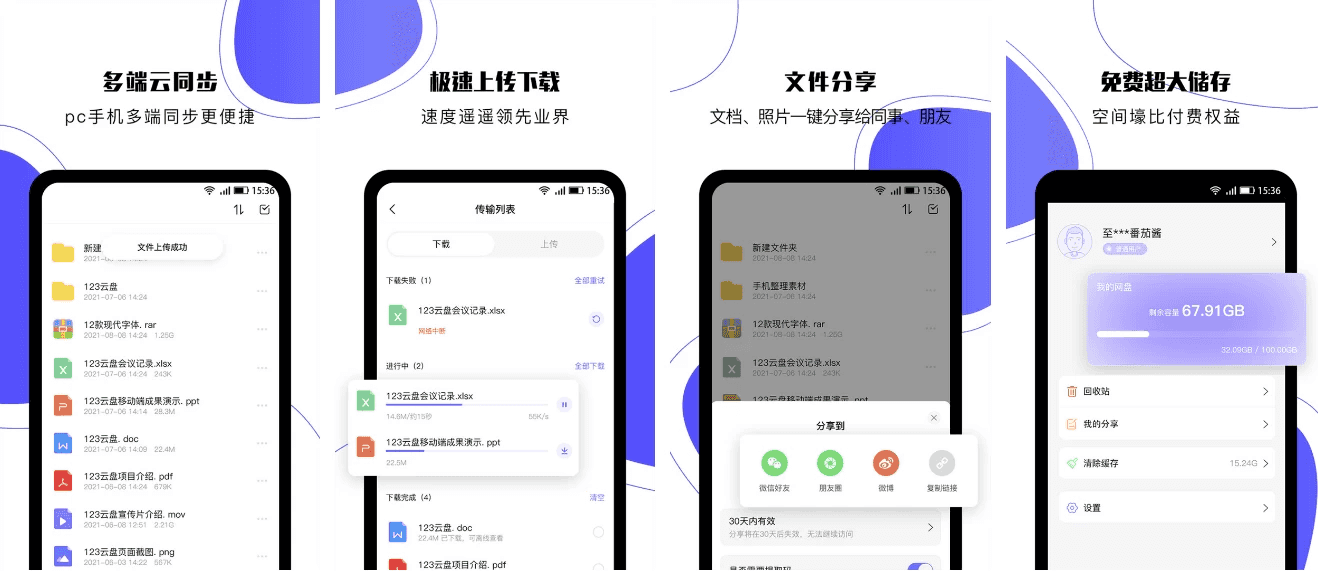 123云盘 v3.0.1，极速云存储服务平台，去广告纯净版