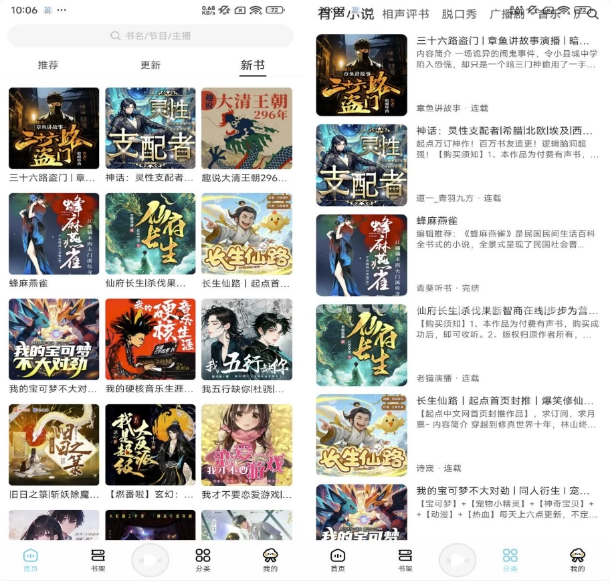 海云听书 v1.1.5 解锁去广告