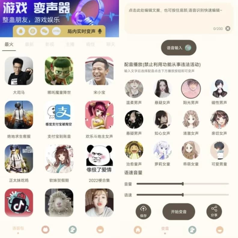 吃鸡精英变音器 v1.1.3 高级版