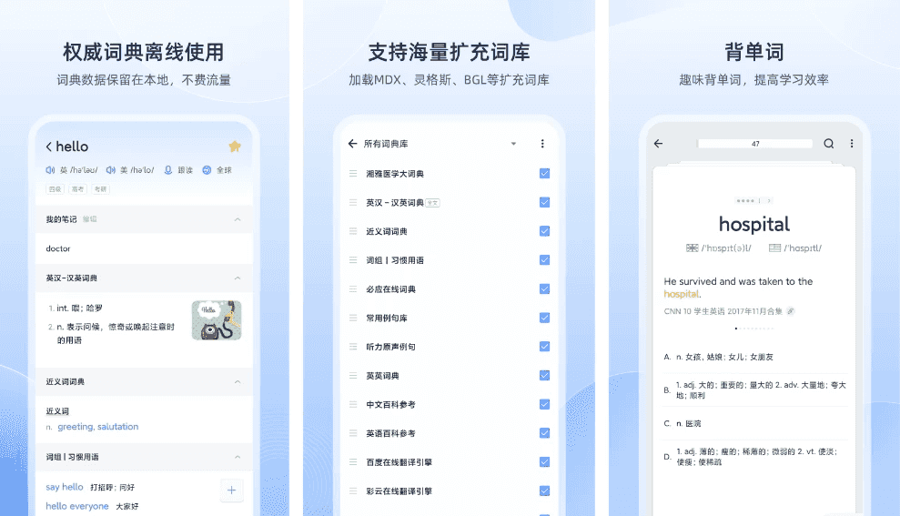 Eudic 欧路词典 v10.3.2 英语学习者的必备参考软件,去广告解锁版