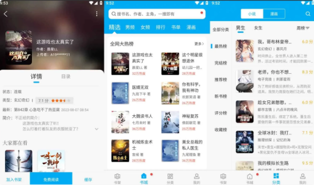 笔趣阁 蓝色版 v4.2.2 去广告版 热门小说追更神器