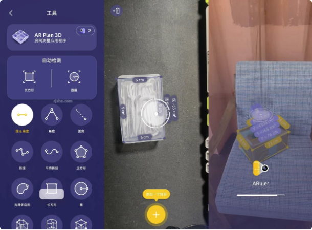 ARuler AR测量 v3.1.5 高级版