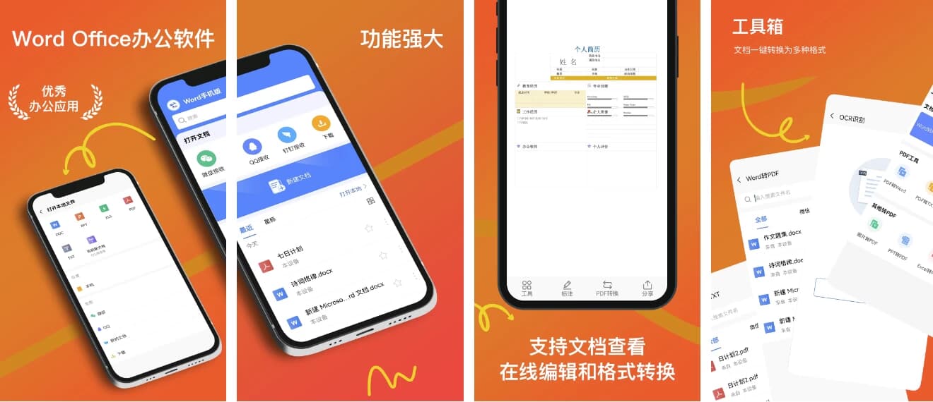 Word Office Office App v306801 高级版