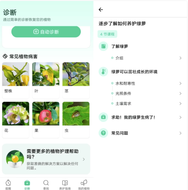 Plant Parent 植物养护 v1.101