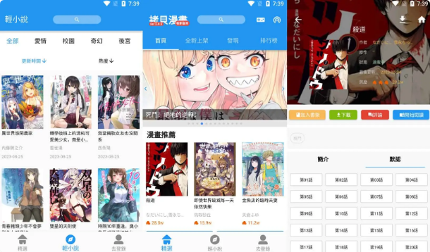 拷贝漫画 v2.5.4 免费阅读大量的漫画，手机看番神器，去广告版