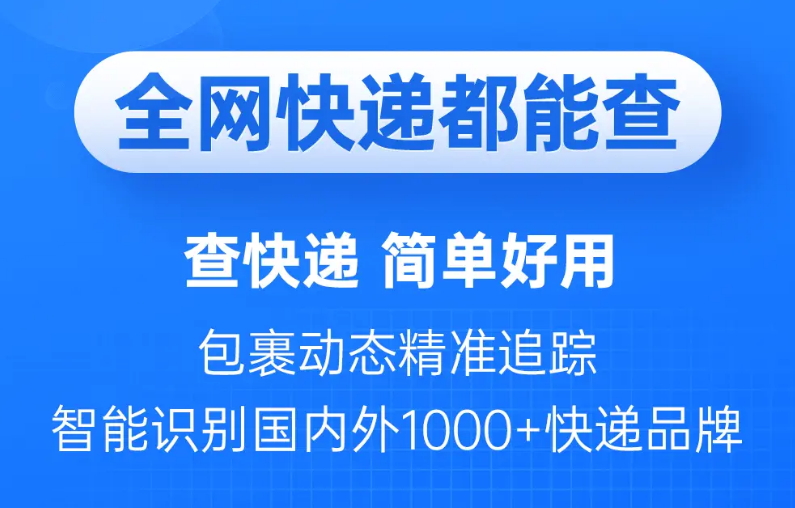 快递100_v9.22.1高级版